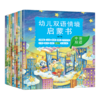 《幼儿双语情景启蒙书》10册 商品缩略图1