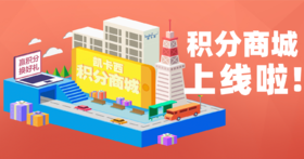 小程序获得的积分如何发挥它最大价值？