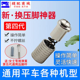 新款防滑平车平缝机快速上换压脚神器螺丝装置快捷更换压脚