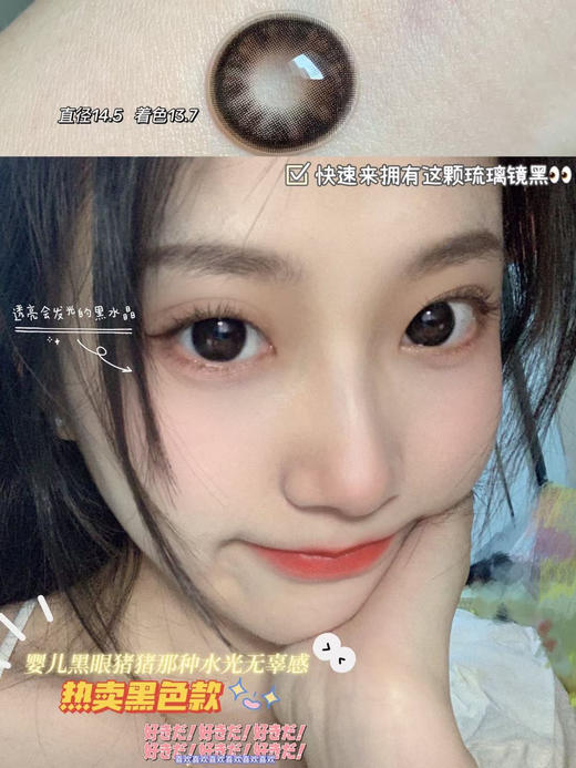 lvycon·年抛 点赞过W 神仙可可水光质感 水光杏仁/琉璃镜黑 14.5/备注双眼度数 商品图2