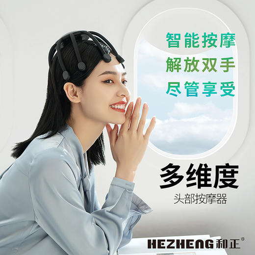 多维度头部按摩器 HZ-IH-1 商品图0