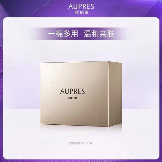 【欧珀莱】B1F 育肤棉100片 商品图0