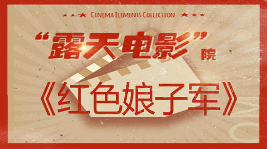 《红色娘子军》 商品图0