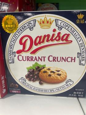 皇冠葡萄曲奇饼干