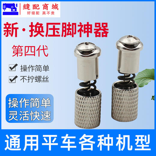新款防滑平车平缝机快速上换压脚神器螺丝装置快捷更换压脚 商品图1