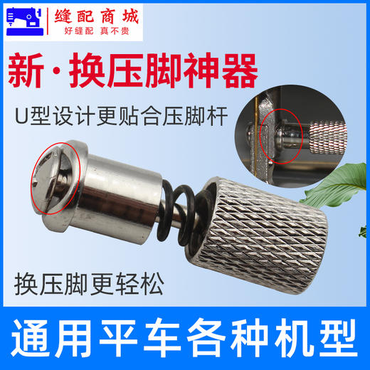 新款防滑平车平缝机快速上换压脚神器螺丝装置快捷更换压脚 商品图3