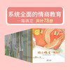 【赠音频】歪歪兔全情商系列绘本儿童情商启蒙逆商教育情绪管理与性格培养3-4-5-6岁宝宝自控力社交幼儿读物早教童书图画书籍 商品缩略图5