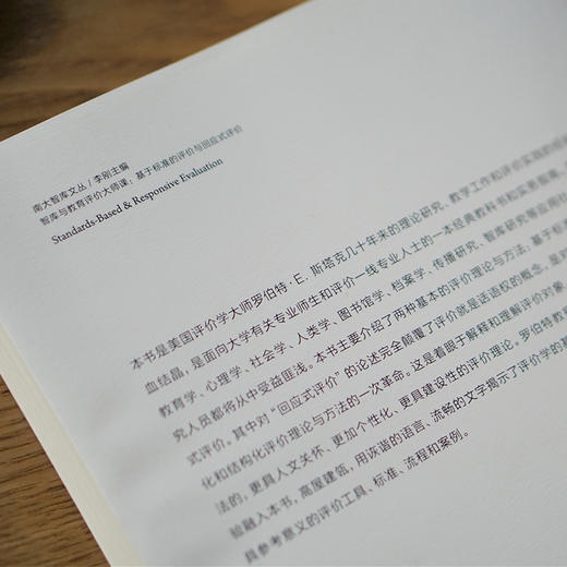 智库与教育评价大师课：基于标准的评价与回应式评价 商品图4