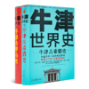 《牛津希腊罗马史》（2册） 商品缩略图1