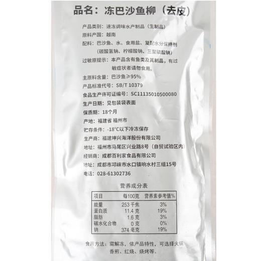 伊藤限定冷冻巴沙鱼柳200g/袋 商品图3