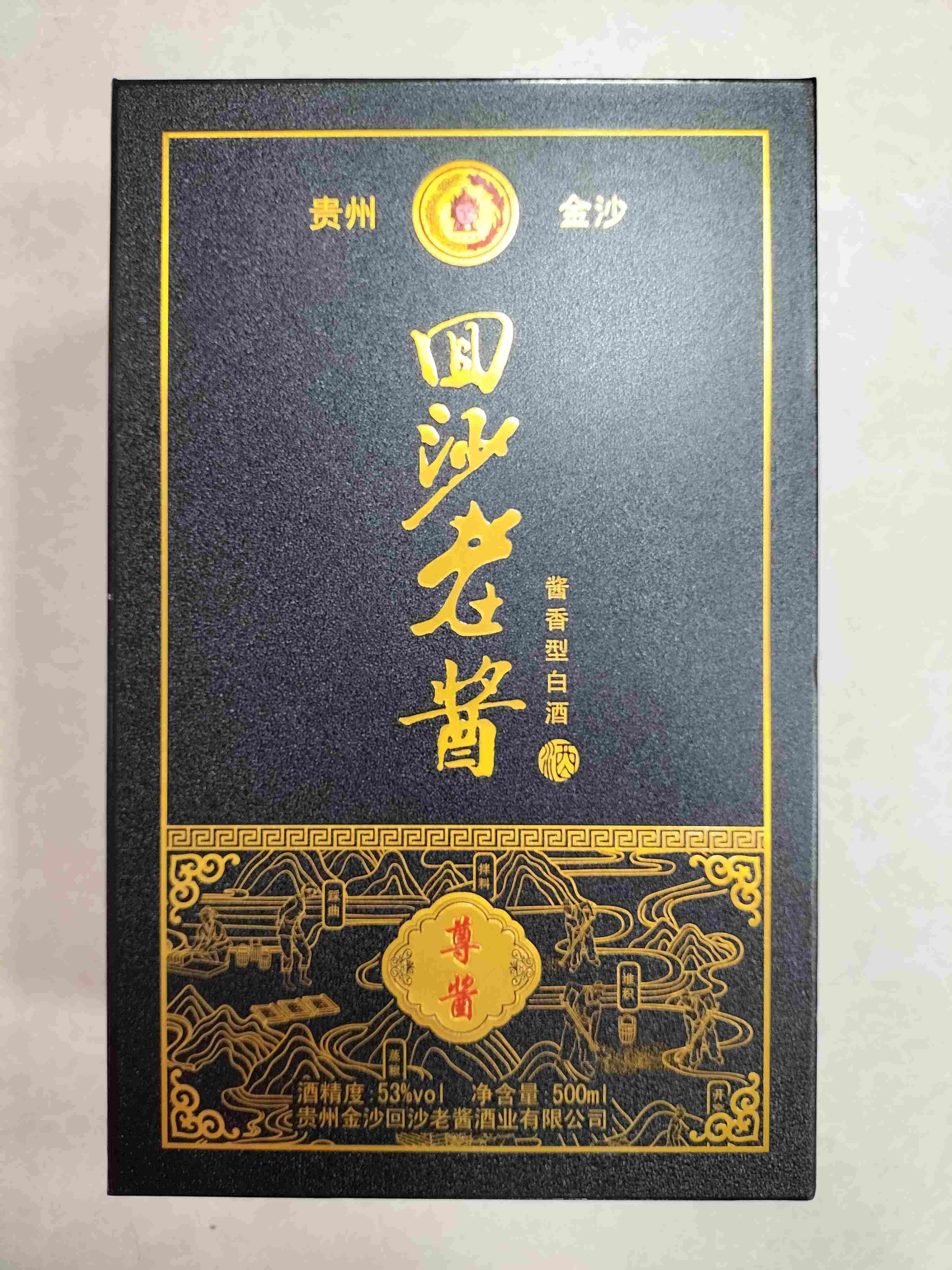 金沙 回沙老酱 尊酱