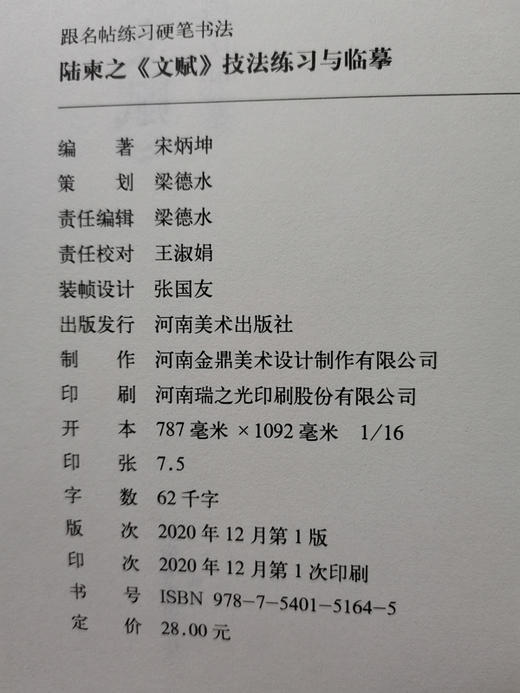 跟名帖练习硬笔书法新7本 商品图7