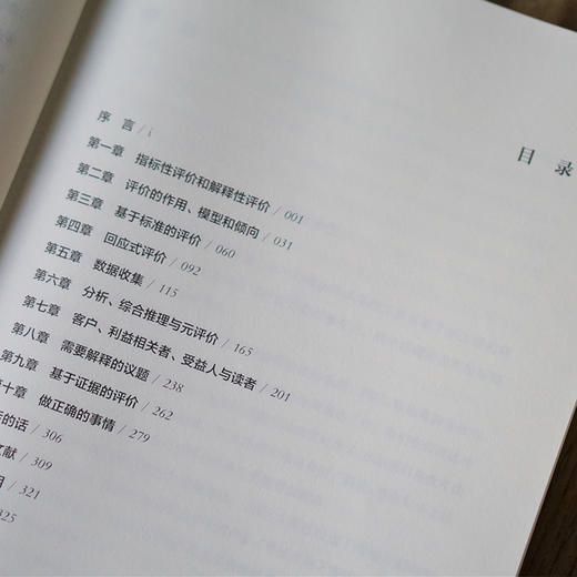 智库与教育评价大师课：基于标准的评价与回应式评价 商品图3