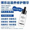 【春季焕新】博乐达滋养修护精华30ml 舒缓敏感提亮细致毛孔改善暗沉控油 商品缩略图1
