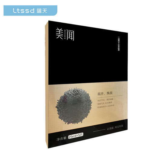 美闻石墨烯细肤水光黑面膜25ml*5片（30171693）【30171693】 商品图0