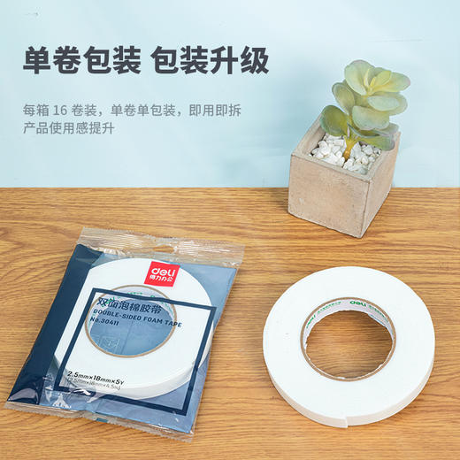 得力EVA泡棉双面胶带30411(白)18mm*5y*2.5mm 商品图3