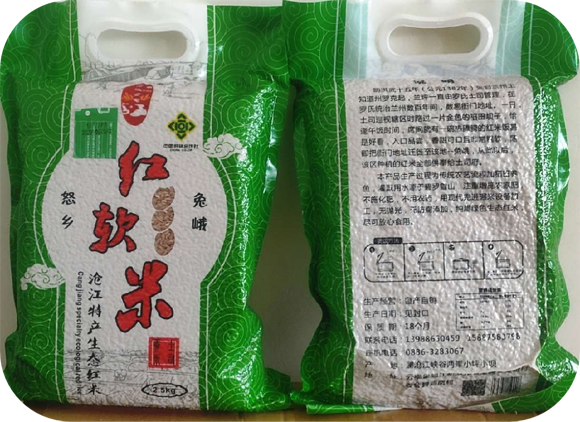 【云南省怒江州兰坪县】沧江红软 米2.5kg/袋