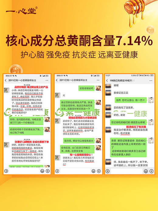 一心堂蜂胶软胶囊0.5g/粒60粒 商品图2