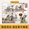 狐狸家 三国演义绘本（全4册） 商品缩略图1