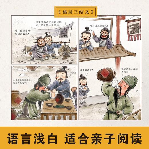 狐狸家 三国演义绘本（全4册） 商品图1