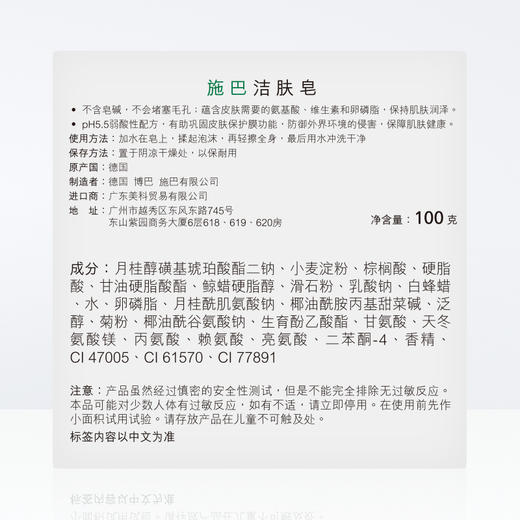 GZDX 德国原装进口施巴皂深层清洁补水PH5.5温和弱酸性控油抗痘施巴洁面德国本土正品100g 商品图2