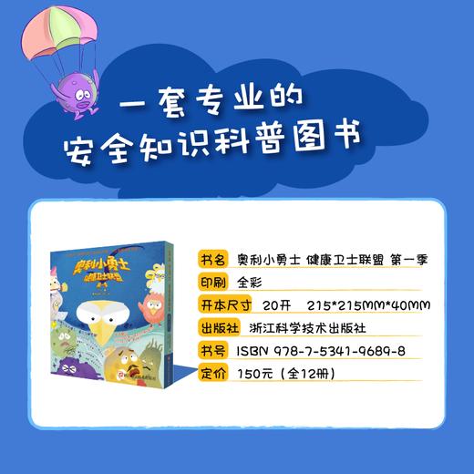 奥利小勇士健康卫士联盟  第一季 商品图5