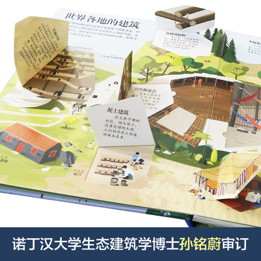 乐乐趣揭秘翻翻书系列第一辑（共4册）-揭秘建筑 商品图5