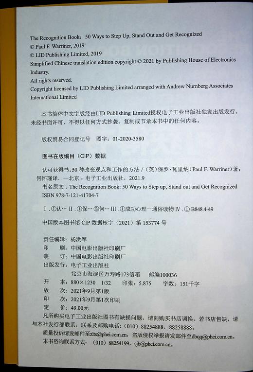 认可获得书：50种改变观点和工作的方法 商品图1