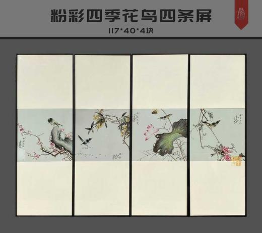 周惠胜：粉彩四季花鸟四条屏 商品图0