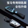 迪加伦 宝马钥匙包5系钥匙套525/530li新3系x3x5x1壳x7x6刀锋7系1系金属汽车钥匙扣 全包-太空灰+真皮扣 商品缩略图0
