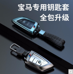 迪加伦 宝马钥匙包5系钥匙套525/530li新3系x3x5x1壳x7x6刀锋7系1系金属汽车钥匙扣 全包-太空灰+真皮扣