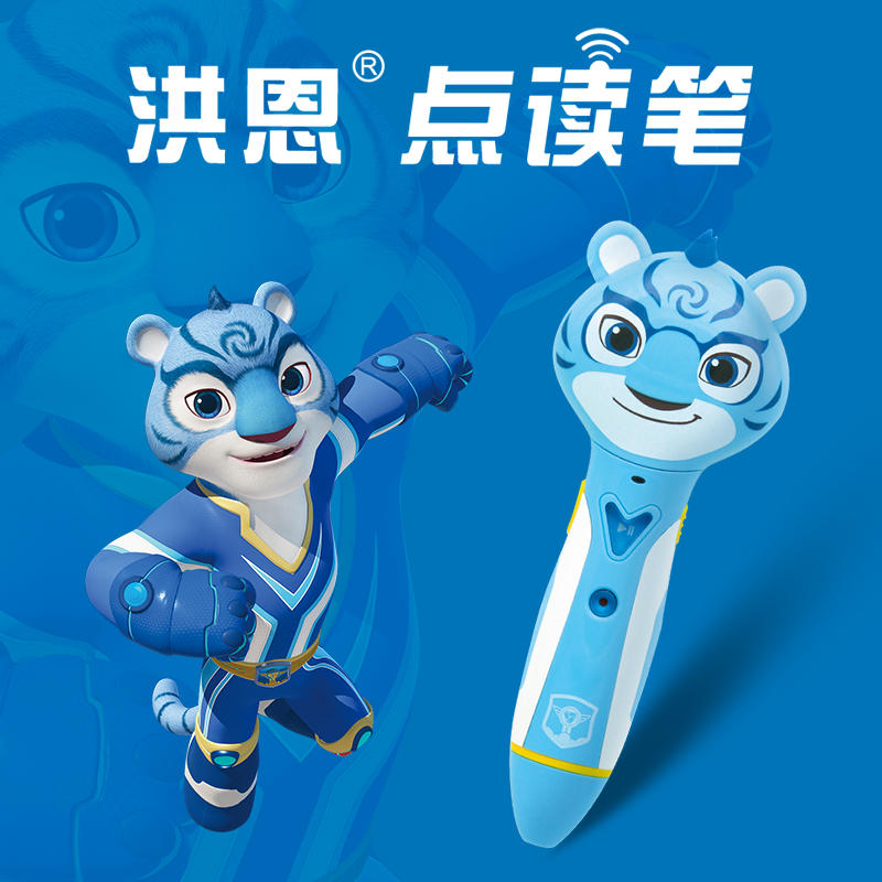 【洪恩点读笔】wifi版新版点读笔赠好礼