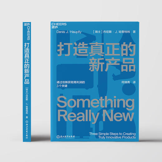 湛庐┃打造真正的新产品 企业管理品牌建设 商品图1