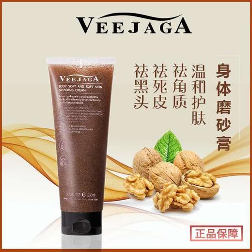 MMT维嘉迦磨砂膏230ml 商品图2