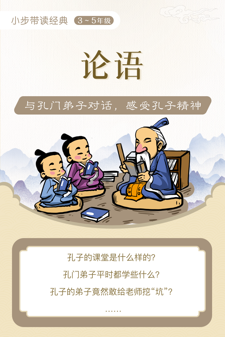 3 5年级 带读 论语 视频课
