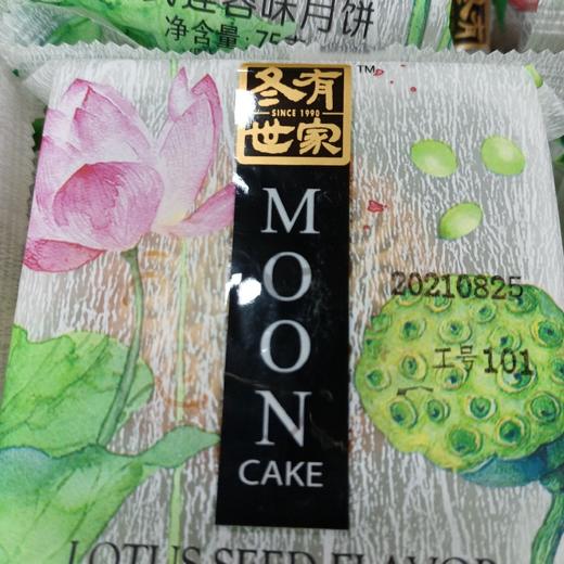 冬有广式莲蓉味月饼75g 商品图0
