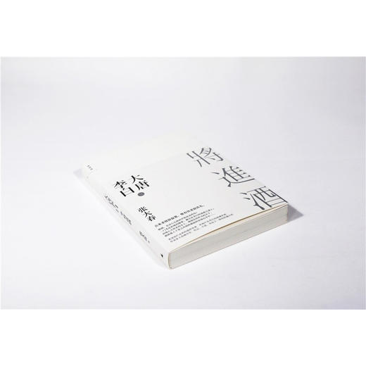 大唐李白 将进酒 2021版 张大春 著 小说 商品图2