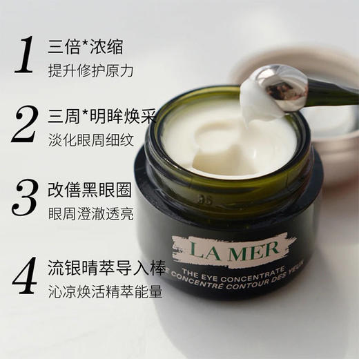 海蓝之谜 [小样] 浓缩修复眼霜小样3ml 商品图1