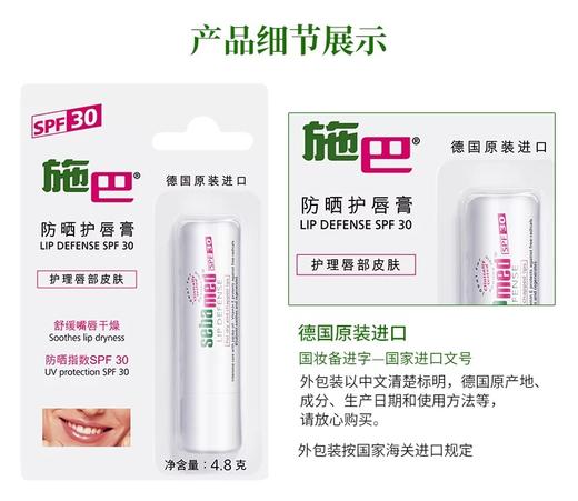 GZDX施巴防晒护唇膏4.8g 商品图0