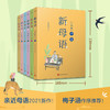 【适合6岁+】新母语（亲近母语2021年新作)（全6册）50位知名画家匠心绘制300幅彩图 商品缩略图0