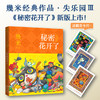 秘密花开了 商品缩略图1