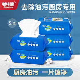 严选 | 【5包装】嘟咔熊厨房清洁一次性湿巾80抽/包  去油去污