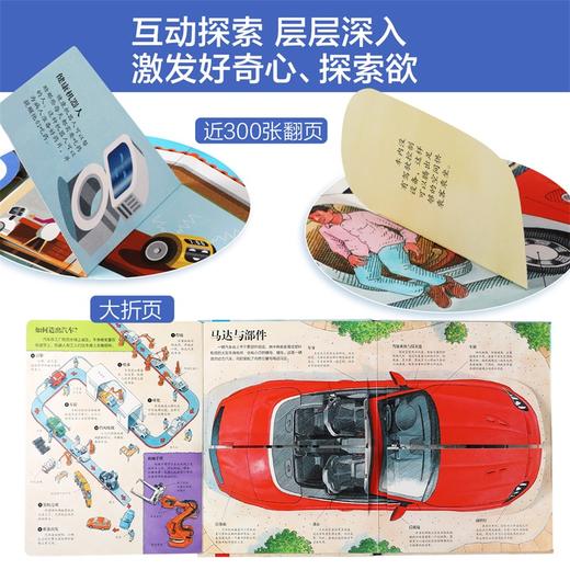 乐乐趣揭秘翻翻书系列第三辑（共4册） 商品图1