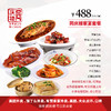 南京家宴外卖488元5-6人套餐 商品缩略图0
