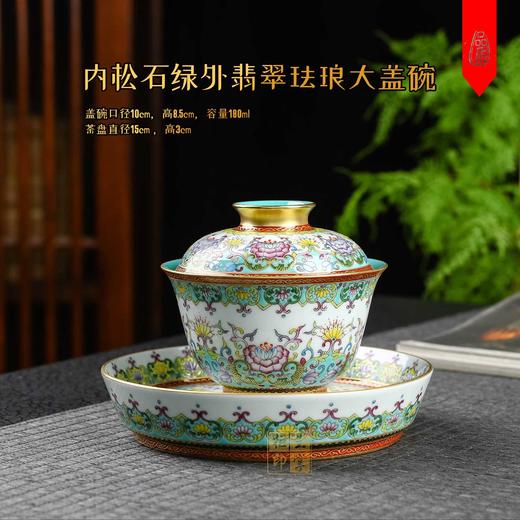 张彩云：【内松石绿外翡翠珐琅大盖碗】 商品图0