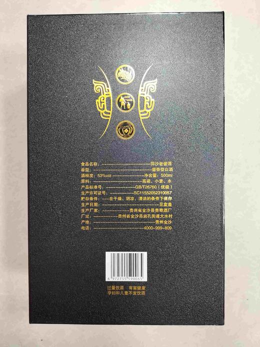 金沙 回沙老酱 尊酱 商品图1