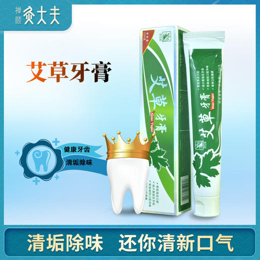 [2025]艾草牙膏 商品图2