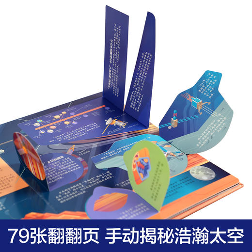 乐乐趣揭秘翻翻书系列第二辑 揭秘太空 商品图3