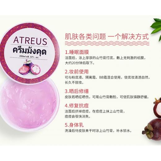 【中欧班列精选】泰国Atreus山竹膏补水保湿晒后修复凝胶MMT 商品图3