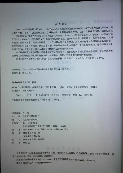 Visual C++实用教程（第6版）（含视频教学） 商品图1